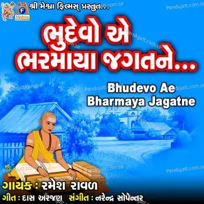 Bhudevo Ae Bharmaya Jagatne - Ramesh Raval album cover 