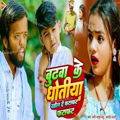 Bhudhva Ke Dhotiya Khol De Fatafat Fatafat - Aadi Ayush Babu album cover 