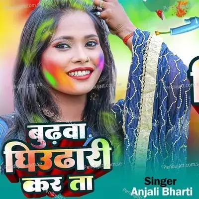 Bhudwa Ghiudhari Kara Ta - Anjali Bharti