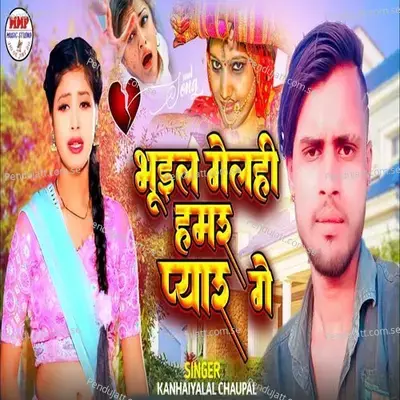 Bhuel Gelahi Hamar Pyaar Ge - Kahanaiya Lal Choupal