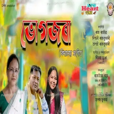 Bhugjora - Raj Rajiv album cover 