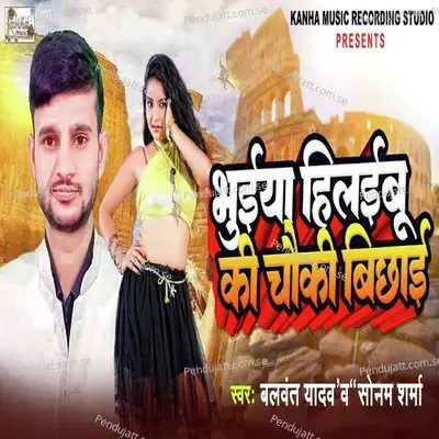 Bhuiya Hilaibu Ki Chauki Bichhai - Balwant Yadav album cover 