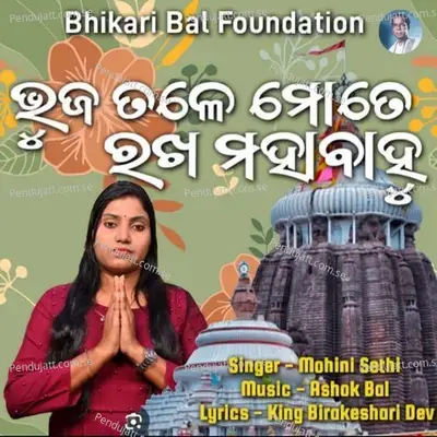 Bhujatale Mote Rakha Mahabahu - Mohini Sethi album cover 