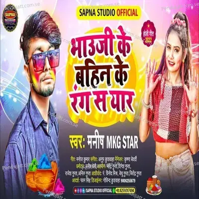 Bhujee Ke Bahin Ke Rang Sa Yaar - Manish Mkg Star album cover 