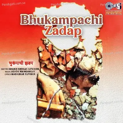 Bhukampachi Zadap - Ashok Waingankar cover album