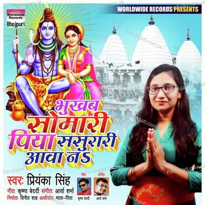 Bhukhab Somari Piya Sasurari Aawa Na - Priyanka Singh album cover 