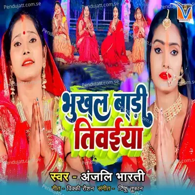 Bhukhal Badi Tivaiya - Anjali Bharti album cover 