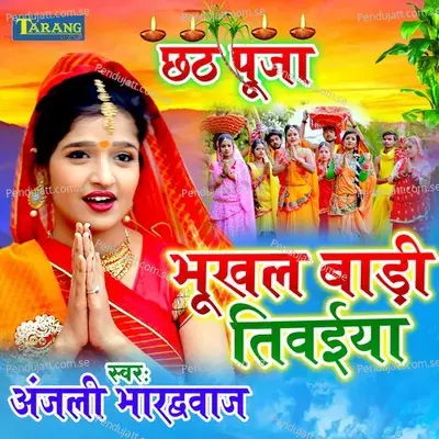 Bhukhal Badi Tiwaiya - Anjali Bhardwaj album cover 