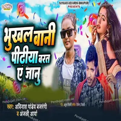 Bhukhal Bani Pidhiya Barat E Jaanu - Avinash Pandey Bajrangi album cover 