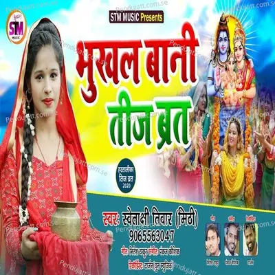 Bhukhal Bani Teez Vrat - Swetakshi tiwary mithi album cover 