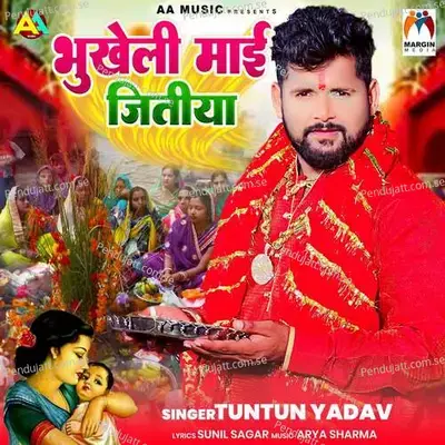 Bhukheli Mai Jiutiya - Tuntun Yadav album cover 