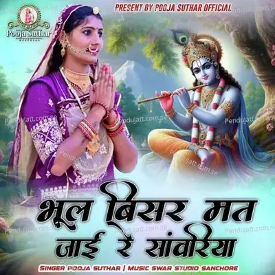 Bhul Bisar Mat Jai Re Sanwariya - POOJA SUTHAR album cover 