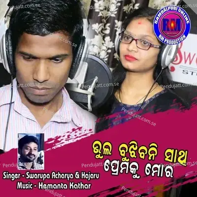 Bhul Bujhibani Sathi Premaku Mora - Swarupa Acharya