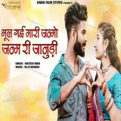 Bhul Gai Mari Janmo Janm Ri Janudi - Khetesh Rana album cover 