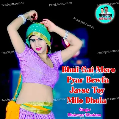Bhul Gai Mero Pyar Bewfa Javse Toy Milo Dhola - Bhanwar Khatana album cover 