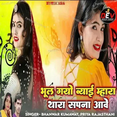 Bhul Gyo Byai Mhara Thara Sapna Aave - Bhanwar Kumawat album cover 