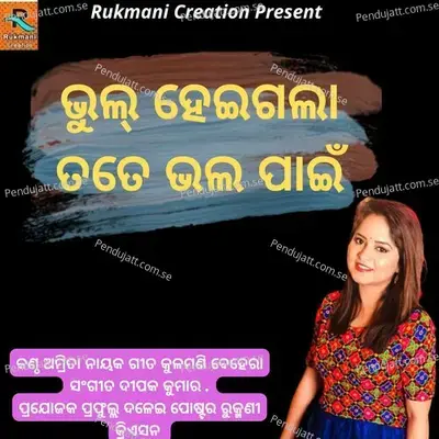 Bhul Heigala Tate Bhala Pai - Amrita Nayak album cover 