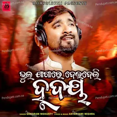 Bhul Jagare Deideli Hrudaya - Sangram Mohanty album cover 