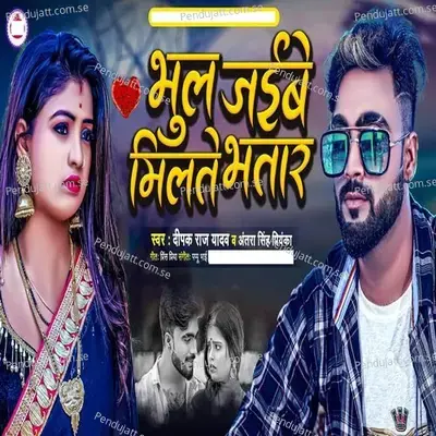 Bhul Jaibe Milte Bhatar - Deepak Raj Yadav album cover 