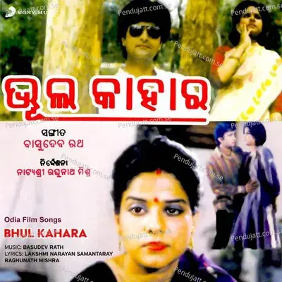 Kahide Didi Tu Kahide - Seba Mohapatra album cover 