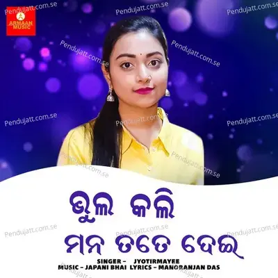 Bhul Kali Mana Tate Dei - Jyotirmayee Nayak