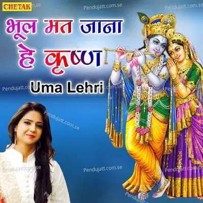 Bhul Mat Jana He Krishna - Uma Lahari
