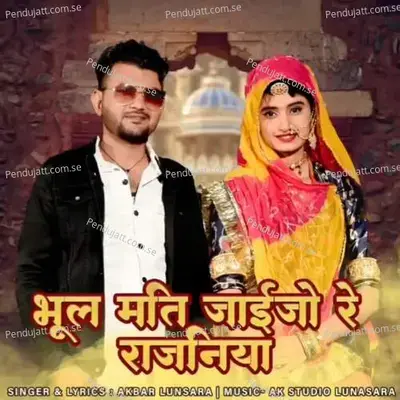 Bhul Mati Jaje Rajniya - Akbar Lunsara album cover 