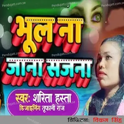 Bhul Na Jana Sajana - Sharita Hasta album cover 