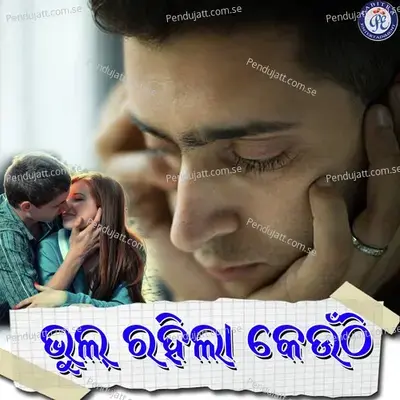 Bhul Rahila Keunthi - Hrudananda Sahoo album cover 