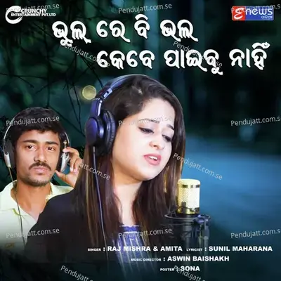 Bhul Re Bhala Kebe Paibu Nahin - Raj Mishra album cover 