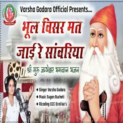 Bhul Visar Mat Jaai Re Sanwariya - Varsha Godara album cover 