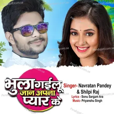 Bhula Gayil Jaan Apna Pyar Ke - Navratan Pandey album cover 