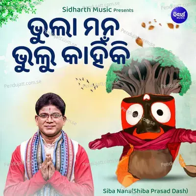 Bhula Mana Bhulu Kahinki - Siba Nana(Shiba Prasad Dash)