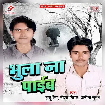 Goriya Ho Photo Apana Paas Rakhiha - Raju Raina album cover 