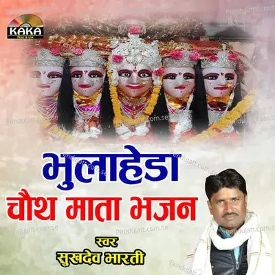 Bhulaheda Choth Mata Bhajan - sukhdev bharti album cover 