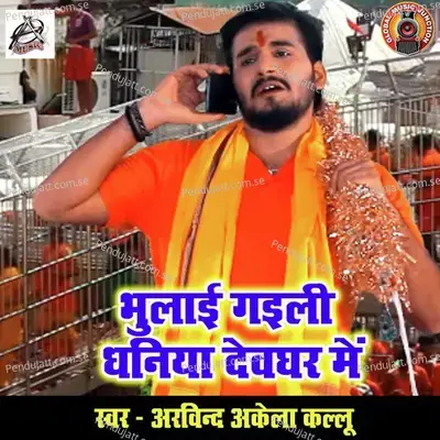 Bhulai Gayili Dhaniya Devghar Me mp3 song
