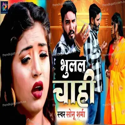 Bhulal Chahi - Sonu Sharma