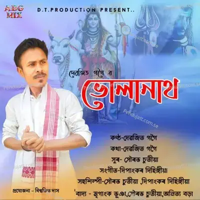 Bhulanath - Debajit Gogoi album cover 