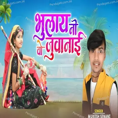 Bhulaye No Wo Juwanai - Mukesh Senani album cover 