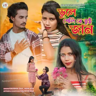 Bhule Geli Re Tu Jaan - Kaushik Das album cover 