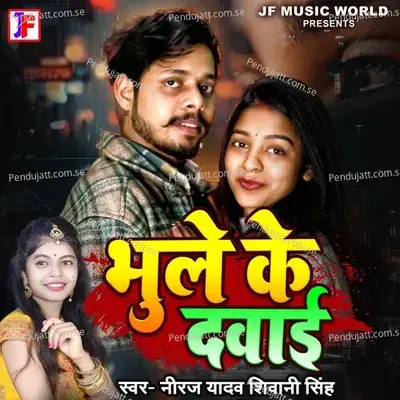 Bhule Ke Dawai - Neeraj Yadav album cover 