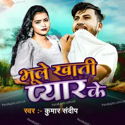 Bhule Khati Pyar Ke - Kumar Sandeep album cover 