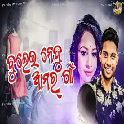 Bhulei Nebu Amar Gaan - Damo Hantal album cover 