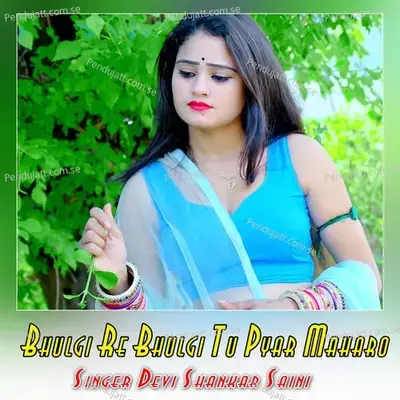 Bhulgi Re Bhulgi Tu Pyar Maharo - Devi Shankar Saini album cover 