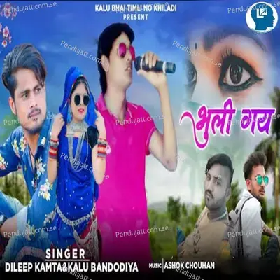 Bhuli Gayi - Dileep Kamta album cover 