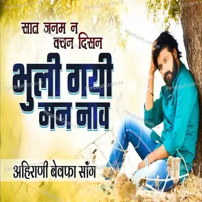 Bhuli Gayi Man Nav - Yuvraj More album cover 