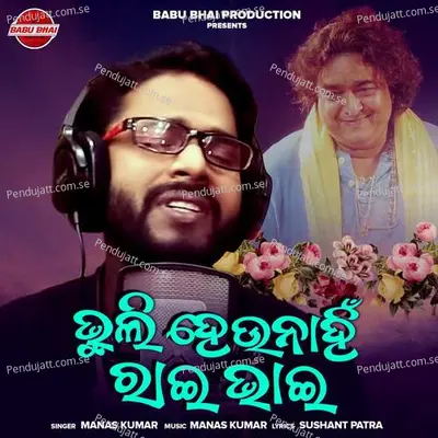 Bhuli Heu Nanhi Rai Bhai - Manas Kumar album cover 