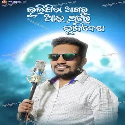 Bhuli Jiba Agaru Aau Thare Bhabidekha - Prakash Jal album cover 