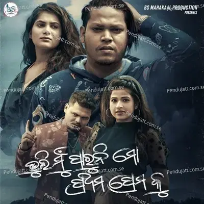 Bhuli Mu Paruni Mo Prathama Premaku - Biswajit Sahoo album cover 
