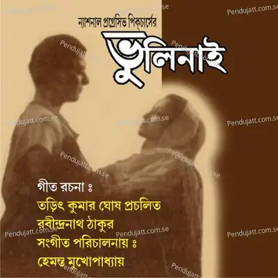 Bhuli Nai - Hemanta Kumar Mukhopadhyay cover album